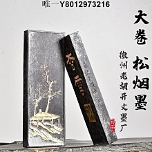 安徽歙縣老胡開文墨廠古法二兩松煙黑色墨汁墨條墨塊墨棒墨碇書法國畫創作專用文房四寶紙墨筆硯書法套裝禮品 歷史價格詳細信息