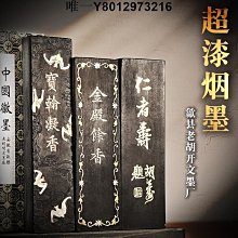 墨條【專業作品墨】郁文軒墨塊墨條烏油/玄玉松 2錢 非遺松鹿膠 桐油 馮宜明手工批發 免運 歷史價格詳細信息