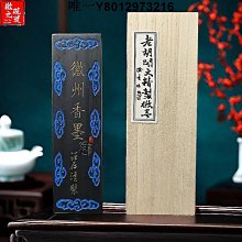 墨條墨條徽州古法細松墨棚頂松墨錠書畫文房國畫高端作品專用墨塊 免運 歷史價格詳細信息