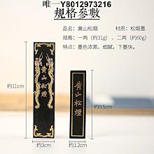 墨條文房四寶老胡開文徽墨古法手工高檔101油墨錠 鐵齋翁書畫寶墨硯臺研磨墨塊書法國畫小楷專用老墨條 免運 歷史價格詳細信息