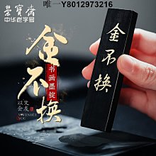 墨條【墨錠】 魯迅詩書畫墨  油101  曹素功 上海墨廠出品 墨塊墨錠墨條 自用饋贈收藏 免運 歷史價格詳細信息