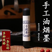 墨條墨條手工油松天然精制高檔墨古法徽墨一兩硯臺研墨墨錠 書法國畫初學者專用寶墨珍藏老墨塊木盒裝 免運 歷史價格詳細信息