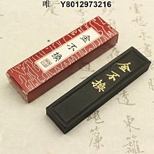 墨條老胡開文松墨 墨條墨塊墨錠 烏玉油墨文房四寶實用書法繪畫墨 免運 歷史價格詳細信息