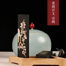 墨條胡開文純松一兩二兩墨錠文房四寶屯溪老胡開文徽墨手工松墨條練習墨塊安徽歙縣高檔文房四寶書法專用墨汁 免運 歷史價格詳細信息