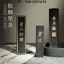 墨條一兩黃山精制油墨條墨塊墨錠文房四寶  萬石文房 徽墨純手工研磨毛筆書法硯臺 免運 歷史價格詳細信息