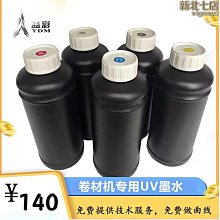 【熱賣】UV墨水兼容坂田國產中性墨適用理光等工業UV噴頭光固化uv墨水 歷史價格詳細信息