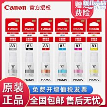 83墨盒 pg-83 cl-93 e618 e518 e608印表機黑色彩色墨盒 歷史價格詳細信息