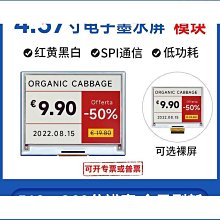 3.7寸墨水屏斷電及強光下仍能清晰顯示SPI接口電子紙EPD屏黑白紅 歷史價格詳細信息