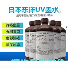 東洋UV印表機墨水硬性軟性 全新東洋uv墨水 兼容理光g5 g6噴頭 歷史價格詳細信息