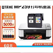適用mp259墨盒 大容量canon 騰彩pixma 259印表機墨水盒  黑優【 價格比較,價格查詢,歷史價格詳細信息