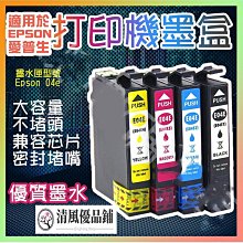 EPSON 04E T04E 副廠墨水匣(T04E150~450) XP-2101 WF-2831 XP-4101 歷史價格詳細信息
