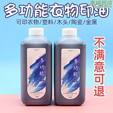 印刷油墨油性防水尼龍絲印油墨附著力好耐彎曲無紡布e pvc pu革 歷史價格詳細信息