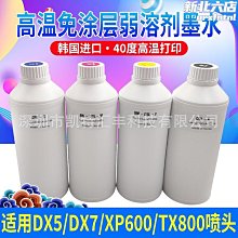 弱溶墨水 抱枕雨傘t恤滑鼠墊印花墨水數碼印花機印製耗材 歷史價格詳細信息