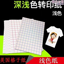 淺色T恤熱轉印紙美國第一品牌TRANSMAXT恤淺色熱轉印紙 歷史價格詳細信息