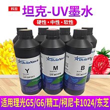 【零零】uv墨水uv光固化墨水uv光固化墨水軟硬性低氣味油墨五代七代uv墨水 歷史價格詳細信息