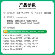 【零零】pg-810墨盒cl-811黑彩色套裝mp245mp268大容量mp276mp486印表機墨水mx328噴墨連續 價格比較,價格查詢,歷史價格詳細信息