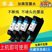 墨盒45墨盒CAD繪圖儀HP惠普服裝機嘜架機通用打印機油性51645A切割機 歷史價格詳細信息