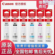83墨盒 pg-83 cl-93 e618 e518 e608印表機黑色彩色墨盒 歷史價格詳細信息