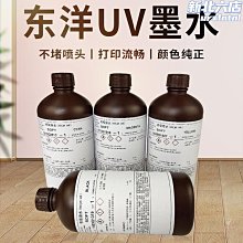 東洋UV印表機墨水硬性軟性 全新東洋uv墨水 兼容理光g5 g6噴頭 歷史價格詳細信息
