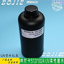 【魚魚】UV印表機墨水中性適用G5G6柯尼卡手機殼軟膜瓶體附著力好 UV墨水 歷史價格詳細信息