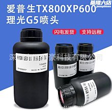 工業頭uv柔性墨水適用理光柯尼卡精工廣告軟膜列印光固化墨水 歷史價格詳細信息