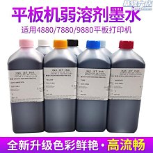 弱溶墨水 抱枕雨傘t恤滑鼠墊印花墨水數碼印花機印製耗材 歷史價格詳細信息