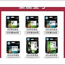 【特殺】802墨盒黑色彩色墨水盒deskjet1000 1010 1050 1510 2000 2050 1511印表機802 價格比較,價格查詢,歷史價格詳細信息