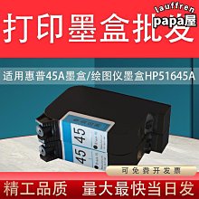 適用45墨盒 服裝cad繪圖儀 嘜架機 打版機5164 1280 1180 歷史價格詳細信息