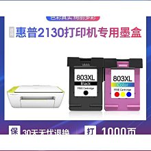 適2130墨盒大容量 deskjet2130墨水盒彩色印表機dj2130黑彩締造伊人 歷史價格詳細信息