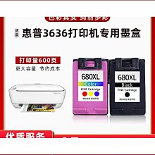 680黑色彩色墨盒適用於(3638/3636/3838/5078/5278) 歷史價格詳細信息