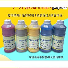 弱溶墨水 抱枕雨傘t恤滑鼠墊印花墨水數碼印花機印製耗材 歷史價格詳細信息