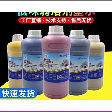 弱溶墨水 抱枕雨傘t恤滑鼠墊印花墨水數碼印花機印製耗材 歷史價格詳細信息