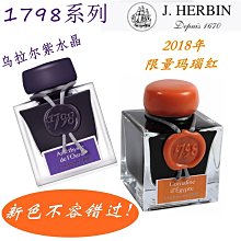 J. Herbin《1670 紀念墨水》藍色 / 50ml 歷史價格詳細信息