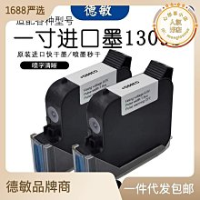 大字體速幹墨噴碼機用一寸墨盒大容量不堵頭藍色紅色隱形防偽墨盒 歷史價格詳細信息