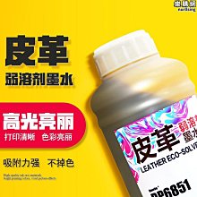 弱溶墨水 抱枕雨傘t恤滑鼠墊印花墨水數碼印花機印製耗材 歷史價格詳細信息