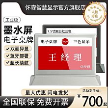 墨水屏電子桌牌7.5寸NFC藍牙版智能電子門牌鋁合金安卓蘋果 歷史價格詳細信息