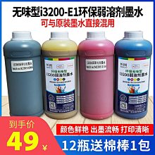 弱溶墨水 抱枕雨傘t恤滑鼠墊印花墨水數碼印花機印製耗材 歷史價格詳細信息