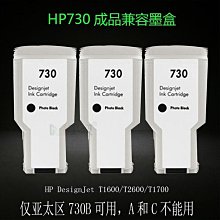 國內版730墨盒 適用 t1600 t2600繪圖儀兼容墨盒含晶片墨水 歷史價格詳細信息