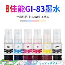 83墨盒 pg-83 cl-93 e618 e518 e608印表機黑色彩色墨盒 歷史價格詳細信息