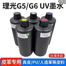 【熱賣】UV墨水兼容坂田國產中性墨適用理光等工業UV噴頭光固化uv墨水 歷史價格詳細信息