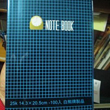 全新筆記本~塑膠蒙皮,尺寸:14.3X20.5公分..100入(25K) 價格比較,價格查詢,歷史價格詳細信息