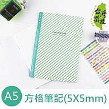A5定頁筆記-方格 / PNA-25140【100圖書文具生活館】 歷史價格詳細信息