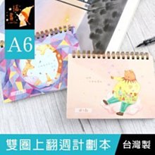 珠友 自填式週誌(週誌+筆記)/週計劃/手帳/手札/花布(鋼筆適用) -日式 (NB-32610) B6/32K 歷史價格詳細信息