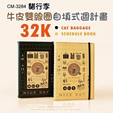 自填式週計畫 ( CM-3283 貓行李32K雙線圈自填式週計畫 ) 自填式 周計畫 記事本 恐龍先生賣好貨 歷史價格詳細信息