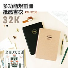 32K多功能規劃冊紙感書衣-簡單生活 硬殼書皮 書殼 CN-3238【久大文具】0188 歷史價格詳細信息