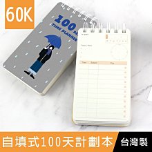 《樂樂鳥》珠友 NB-25376 A5/25K 自填式直式週誌+甘特圖/週計畫/日記/手冊/手札│定價：元 歷史價格詳細信息