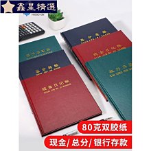 現金日記賬本a4手帳賬冊賬薄明細賬16k公司現金流水財務會計辦公 歷史價格詳細信息