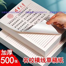清華大學北大大學名校橫線草稿紙加厚演算紙學生勵志文稿本子信紙-沐陽家居 價格比較,價格查詢,歷史價格詳細信息