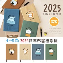 年度手冊 CDM-413 小呸角2025年度皮書衣手帳-50K 皮書衣 手帳 計畫本 日誌 恐龍先生賣好貨 歷史價格詳細信息