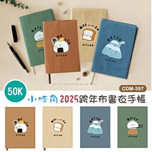 年度手冊 CDM-413 小呸角2025年度皮書衣手帳-50K 皮書衣 手帳 計畫本 日誌 恐龍先生賣好貨 歷史價格詳細信息